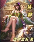 从昏君开始的无限战争漫画
