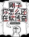 刚子哥是什么意思