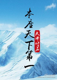 综她天下第一