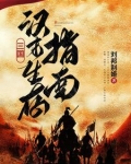 汉末三国三大战役