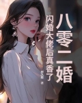 八零年代二婚妻书包网