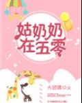姑奶奶在五零TXT下载