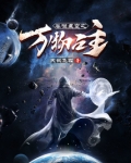 吞噬星空之万物之主