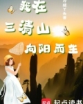 我在三生石上面