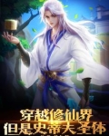 我在修仙世界当方块人