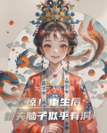 廢后重生我要逆天改命