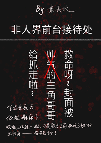 非人界前台接待处笔趣阁
