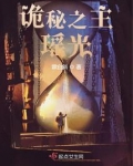 诡秘之主：瑶光