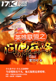英雄论剑,问鼎巅峰
