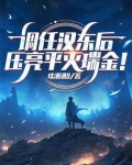 调任汉东后,压亮平灭瑞金!