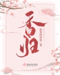 香归