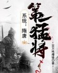 隋唐之召唤猛将系统