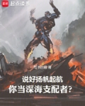 说好扬帆起航,你当深海支配者?完美小说网
