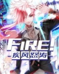 Fire！疾风怒涛！