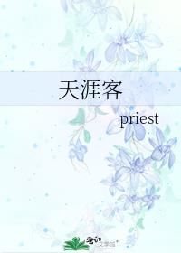 天涯客小说全文免费阅读
