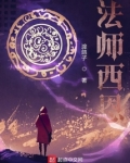 法师西恩