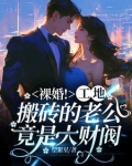 工地上的搬砖小伙