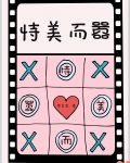 长得漂亮真的可以为所欲为作者:君幸食