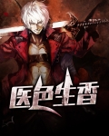 医色生香王爷请留步