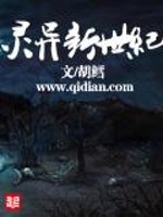 灵异新世纪全集