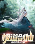 极道剑仙激活码