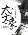 大文豪曼因斯坦