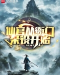 谁说我是靠女人升官的免费