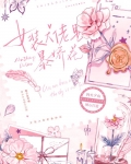 女装大佬是暴娇花