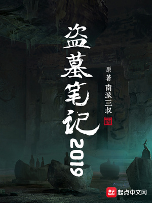 盗墓笔记正版小说在哪看