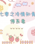 七零之冷情知青的佛系妻小说免费阅读