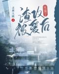 渣攻被爱后死遁了