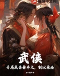 武侠：开局成为林平之，割以永治？