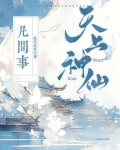 天上神帝166