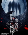 触灵侦探事务所在哪里