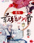 重生最强女帝