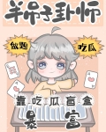 半吊子卦师靠吃瓜盲盒暴富