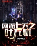 网游之七天九狱