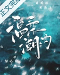 温柔潮汐[先婚后爱]郁七月