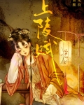 上陵赋意思