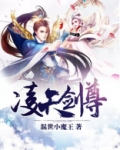 凌天剑尊