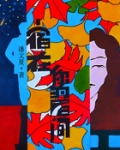 宿在你的眉间什么意思