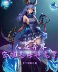 关于我在异界签到