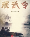 演武令精校版