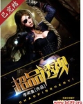 《极品高手》