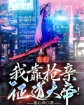 我靠亲爹粉称霸娱乐圈作者:湛九霄