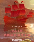 神秘复苏：从新娘的诅咒开始