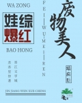 f废美人