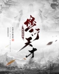 我其实是修行天才小说