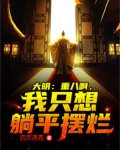 大明小吏45