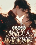 藏肚是男孩还是女孩